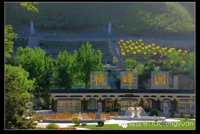 北京桃峰陵园
