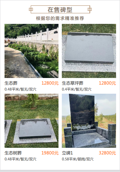 雁阳山陵园立碑3万左右的墓地精选
